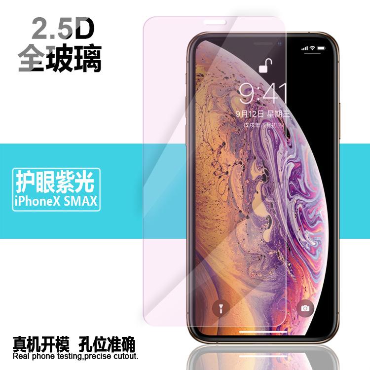 iPhoneXSMAX护眼紫光主图