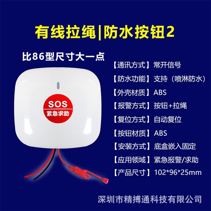 无线有线拉绳紧急按钮