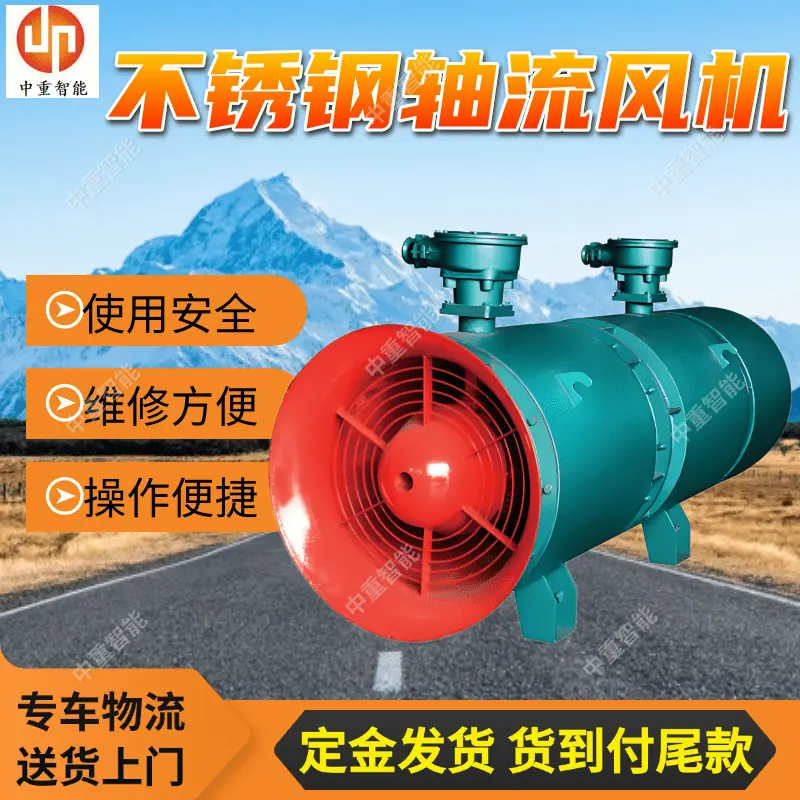 不锈钢轴流风机.png