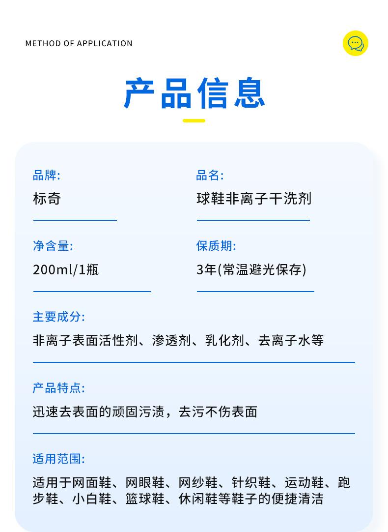 球鞋非离子干洗剂-详情_09