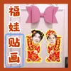 Bossnoeul Chai Kamon Li Nuoen Laitu Fuwa Adesivos Adesivos de Porta de Ano Novo Material Couplets Ao Redor de Estrelas