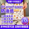 Papel encerado, papel encerado de grado alimenticio para lotes pequeños, papel de embalaje a prueba de humedad y antiadherente, papel de envolver especial para sándwiches y horneado