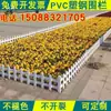 Transformador Acero Plástico PVC Barandilla Valla Verdeando Patio Escuela Villa Zona Residencial Valla Doméstica Espaciado 16 Barandillas