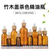 Botella dispensadora de aceite esencial con tapa de madera de bambú, Botella de aceite esencial de alta gama de 10 ml con gotero de goma, Botella de masaje, Marrón ámbar hecho a medida