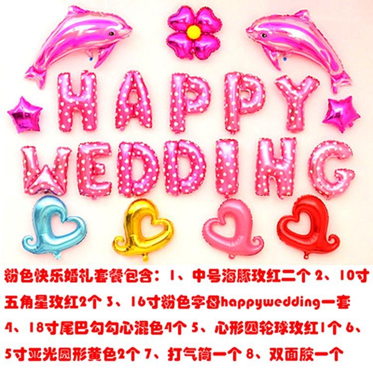 粉色快乐婚礼套餐