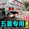Para-choque Traseiro Wuling Rongguang Edição Rural Novo Para-choque Traseiro de Caminhão Viga Anticolisão Espessa Peça de Modificação para Carro