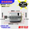 Motor Eléctrico para Coche de Niños 6V12Vrs 380390550 Accesorios de Caja de Cambios Modificada para Motocicleta