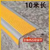 Tiras antideslizantes autoadhesivas para escaleras interiores y exteriores, escalones de azulejo, protectores de esquina de PVC, tiras adhesivas antideslizantes, goma