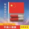 Dia Nacional Bandeira Vermelha Chinesa de Cinco Estrelas Não. 7 Não. 8 Bandeiras de Mão com Haste para Evento de Celebração de Jardim de Infância e Ensino Fundamental Material Nano