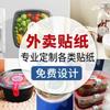 Etiqueta de selo para viagem embalagem de alimentos para catering tira de vedação à prova de vazamento à prova de violação selo de tranquilidade adesivo de segurança descartável