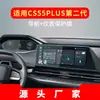 Adecuado para 26 Modelos de Changan Cs55Plus Navegación Película Templada Cs75Plus Control Central Instrumento Pegatina Protectora Suministros para Coche