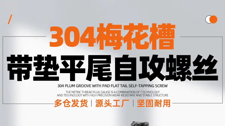 304不锈钢黑色梅花带垫平尾自攻螺丝_01_01.jpg