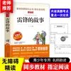 La Historia de Lei Feng Libros Genuinos Lectura Extracurricular Obligatoria para Estudiantes de Primaria Historias de Héroes