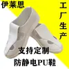 Venta al por mayor de fábrica zapatos antiestáticos PU suela gruesa suave taller libre de polvo fábrica de alimentos zapatos antiestáticos PU zapatos de cuatro agujeros