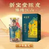 Atacado Xinbaotang Casca de Tangerina Xinhui 10 Anos 15 Anos 20 Anos Yunyue Garrafa Caixa de Presente Atacado 250g Frete Grátis