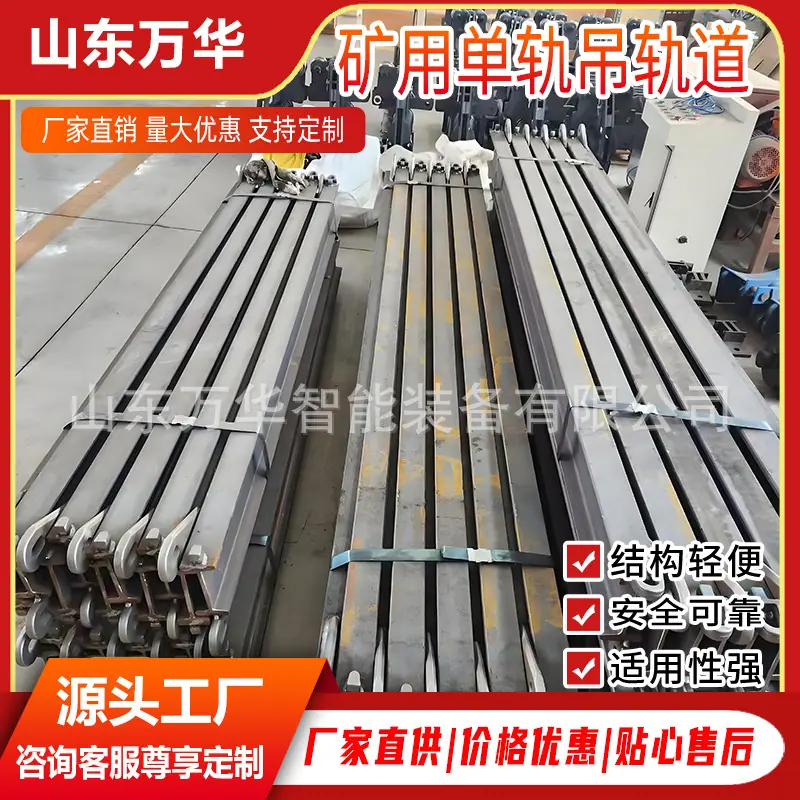 单轨吊轨道7(1).jpg