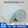 Colcha Controlada por Temperatura para Sueño Profundo Pro3.0 Colcha de Primavera y Otoño Colcha de Invierno Gruesa y Cálida Colcha Cálida de Algodón Venta al por Mayor Dropshipping