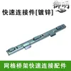 Mingwang Canaleta de Malla Accesorios Canaleta de Malla Soporte de Gabinete Soporte en L Montaje en Pared Barra Transversal Galvanizada Barra Roscada