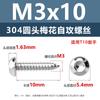 Tornillo autorroscante de cabeza redonda de acero inoxidable 304 con forma de flor de ciruelo interior M2M3M4M6, tornillo autorroscante de cabeza plana antirrobo con forma de estrella para madera