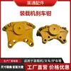Pinza de Freno para Cargador Pequeño Mingyu Shanyu Lai Gong Ensamblaje de Frenos para Máquina de Carga Pinza de Freno de Disco Enciclopedia de Piezas de Pinza de Freno