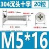 M3M4M 5mm acero inoxidable 304 tornillo de cabeza plana Phillips tornillo de cabeza avellanada * 4/5/6/8/10/12/16*20