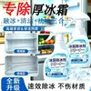 Agente descongelante para refrigerador Guoqi, agente descongelante para congelador, descongelante, anticongelante, eliminación de hielo, deshielo de nieve, doméstico rápido y potente