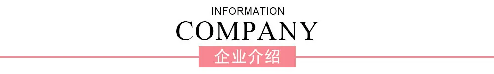 霞米-排头-企业介绍
