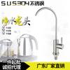 Grifo purificador de agua de grado alimenticio de acero inoxidable 304 al por mayor de fábrica, grifo para agua potable directa sin plomo para fregadero de cocina