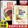 Leche de Soya, Pasta de Arroz de Cinco Granos, Jugo de Verduras, Un Libro es Suficiente para Jugo Integral para Conservar la Salud, Libro de Recetas Fácil de Seguir