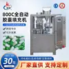 800C Máquina de Enchimento de Cápsulas Fábrica de Máquinas Farmacêuticas Venda Direta Frete Grátis Pó a Vácuo Máquina de Embalagem Totalmente Automática