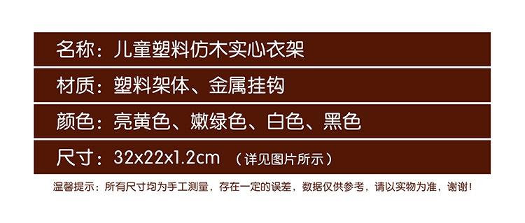 儿童塑料仿木衣架