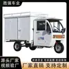 Motocicleta de Tres Ruedas de Carga Rápida Motor de Gasolina Zongshen Completamente Cerrada Semi-Techo Triciclo Eléctrico Refrigerado por Agua