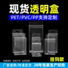 Cajas de Embalaje de PVC, Cajas de Plástico PET, Cajas Plegables Multitamaño para Artículos de Uso Diario, Cajas de PP Esmerilado, Cajas de Plástico con Ganchos, Personalizables