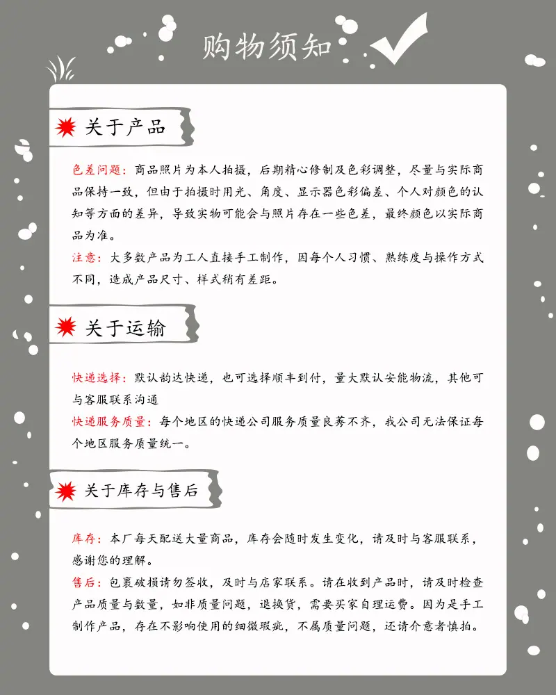 购物须知