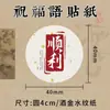 Pegatinas de Bendición, Texto de Estilo Chino Antiguo, Funda Transparente para Teléfono Móvil de Estilo Francés, Pegatinas Creativas Decorativas en la Parte Trasera