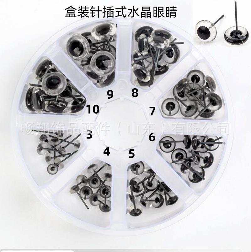 盒装针插水晶眼睛