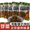 Verduras de Mostaza Encurtidas Yibin, Disponibles Comercial y Comúnmente, Empaquetadas en Bolsas, Especialidad de Sichuan, No Requiere Lavado, Libre de Arena, Sin Tallos Viejos, para Olla Caliente y Cerdo Estofado, Verduras de Mostaza Secas