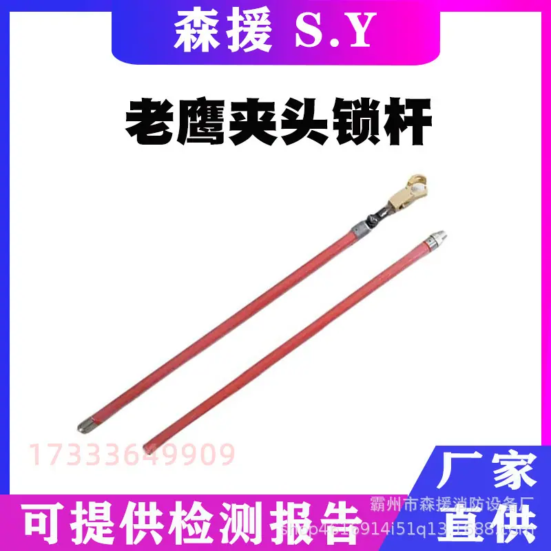 老鹰夹头锁杆