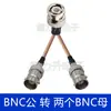 Cable RF BNC Macho a BNC SMB TNC N Extensión Uno a Dos Divisor de 1 a 2 Cable de Extensión