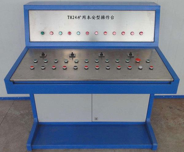 TH24矿用本安型操作台