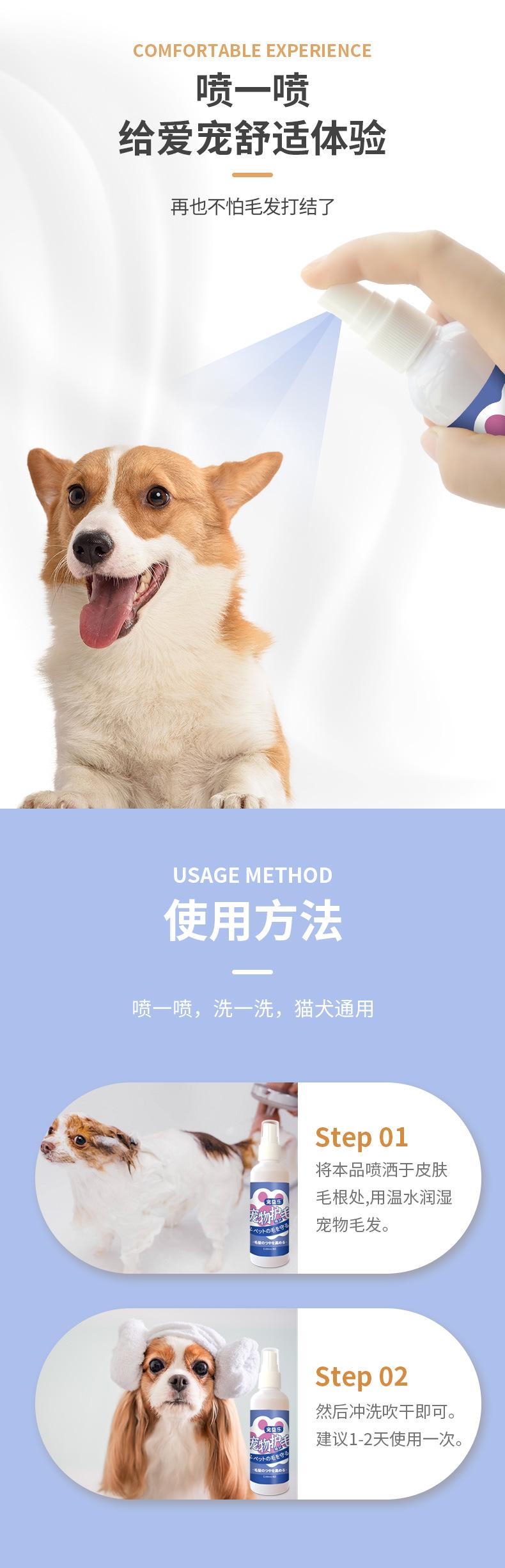 宠物护毛喷剂_06.jpg