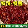 Carne de res cortada en frío con tiras de chile, especialidad comercial de Sichuan, ligeramente picante y particularmente fragante, tiras de chile rojo seco Erjingtiao sin semillas fritas en seco