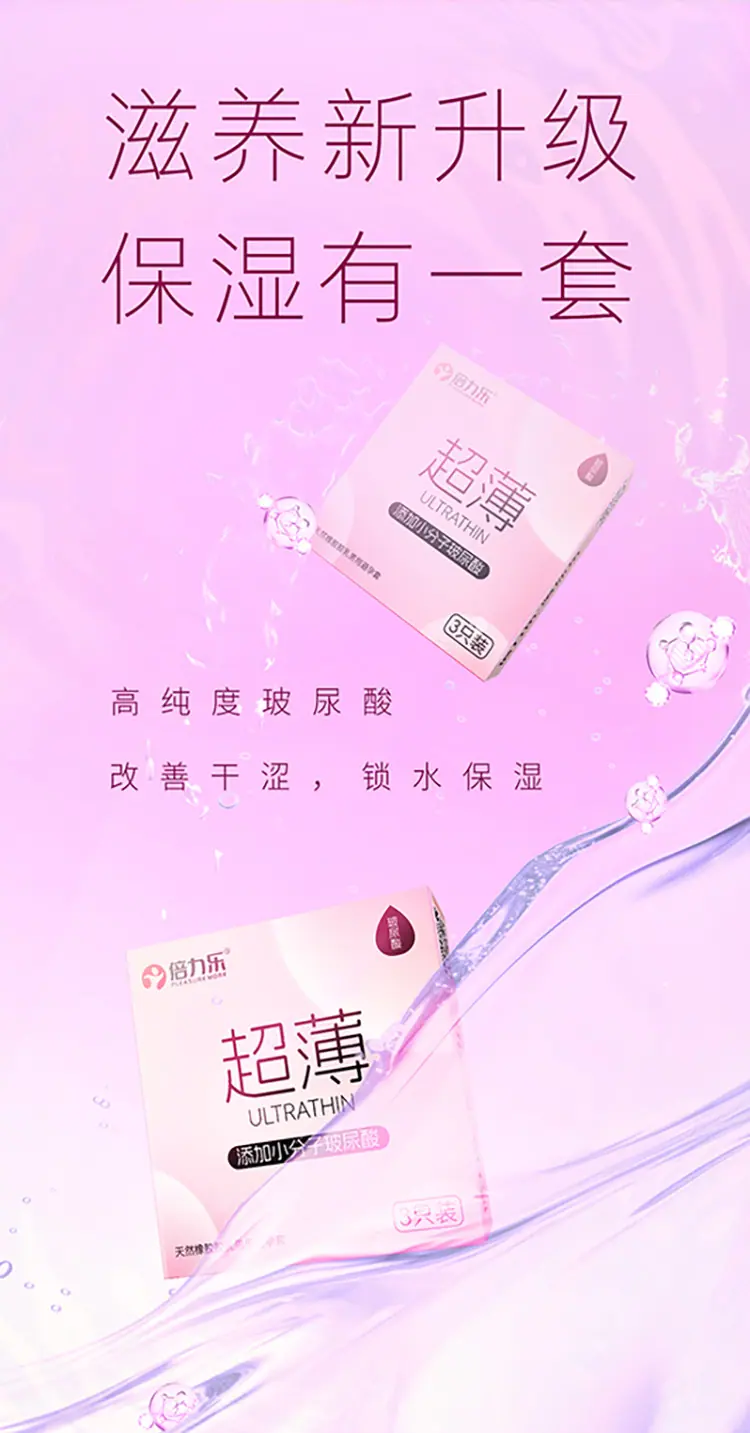 倍力乐水润详情页_07.jpg