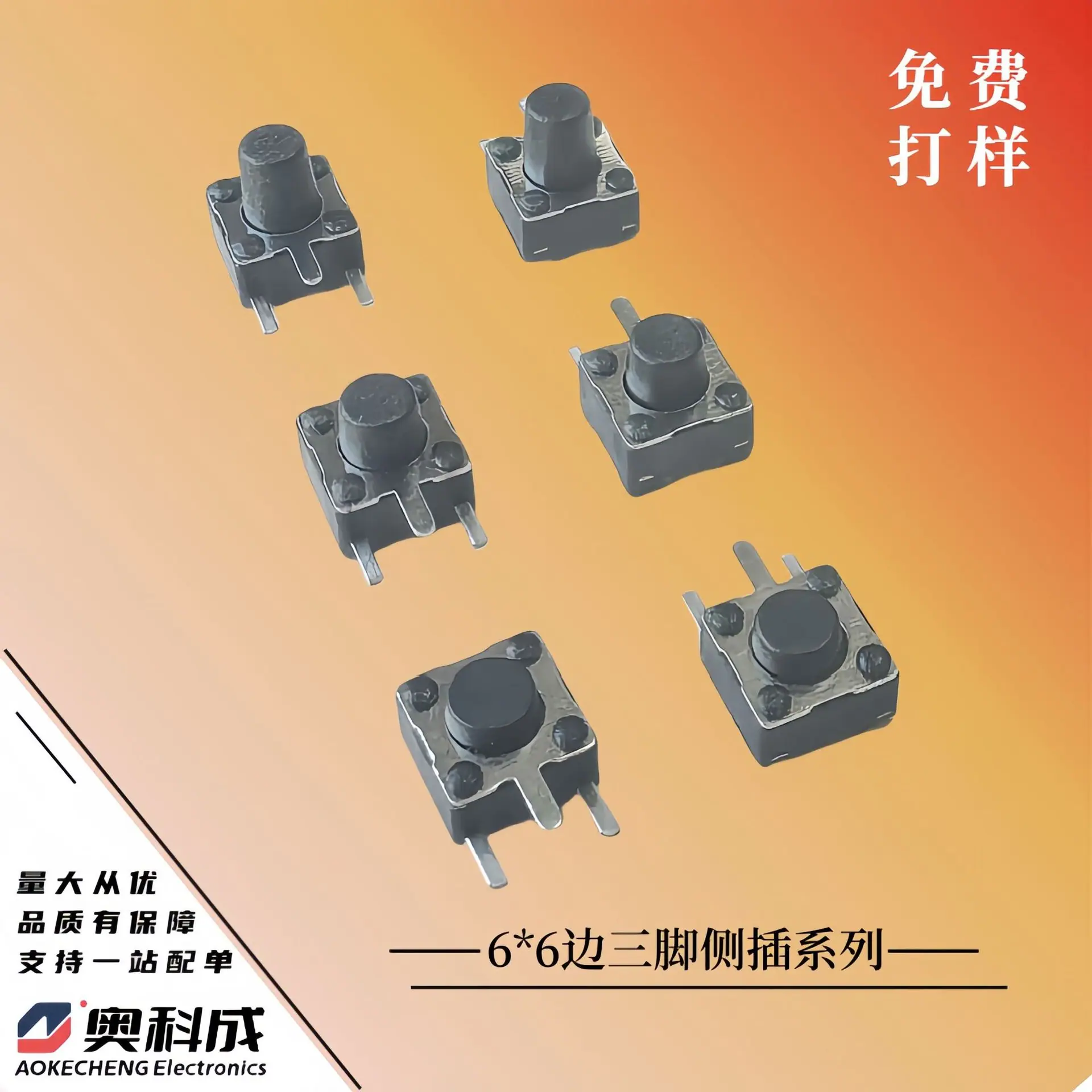 6x6边三脚