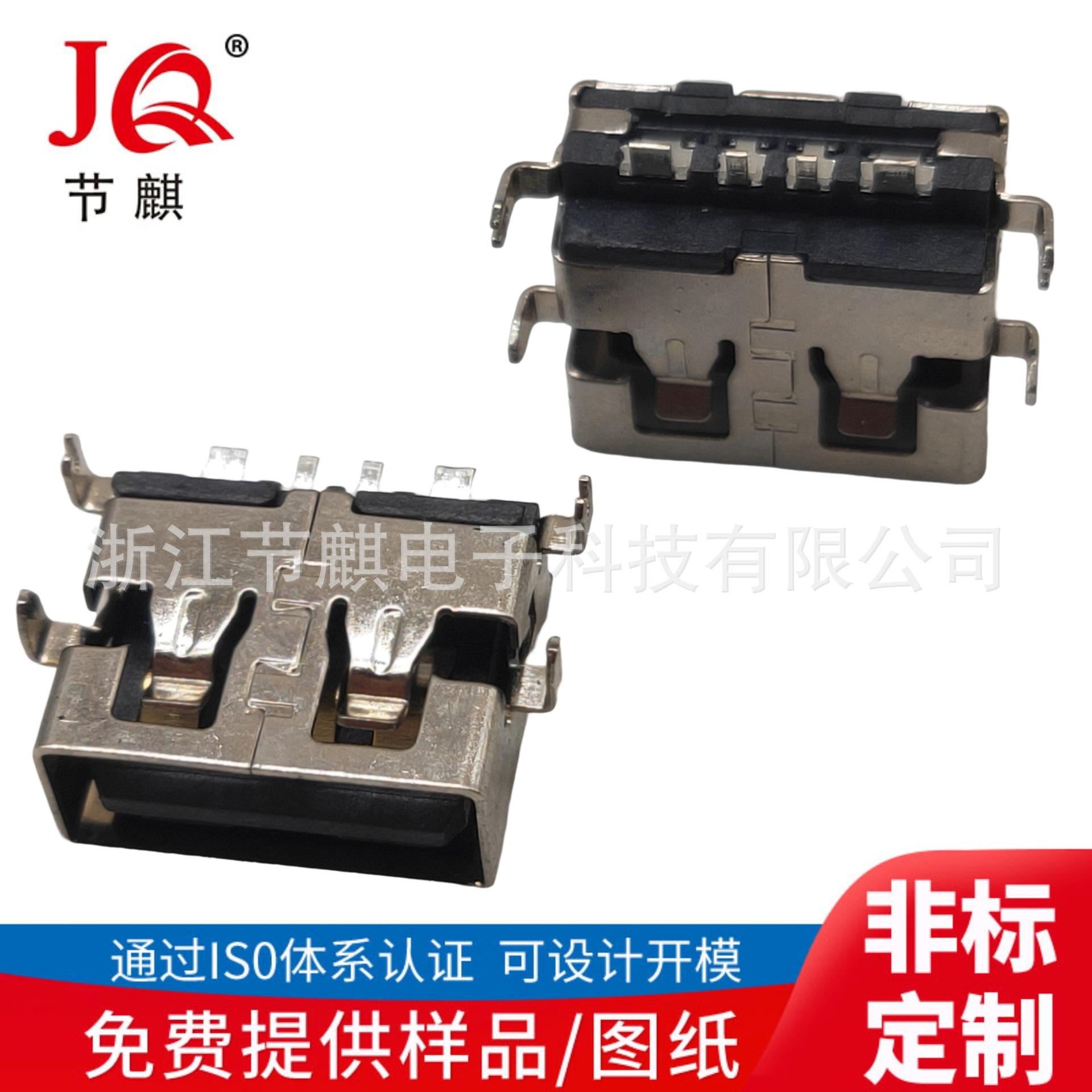 AF8.5四脚沉板式1.9卧式短体USB2.0大电流4Pin