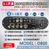 Especial transfronteiriço para 2.1 canais Bluetooth placa amplificadora de potência digital subwoofer de alto e baixo tom com excesso de peso alta potência D800