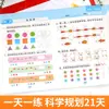 Exámenes de Preparación para Preescolar y Primer Grado: Pruebas de Práctica de Chino y Matemáticas, Práctica Diaria, Exámenes de Simulación para Jardín de Infantes y Preescolar