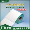 Papel adhesivo de etiqueta térmica de alta calidad, a prueba de agua, polvo y aceite para impresión de códigos de barras, 100X100X150, serie 100