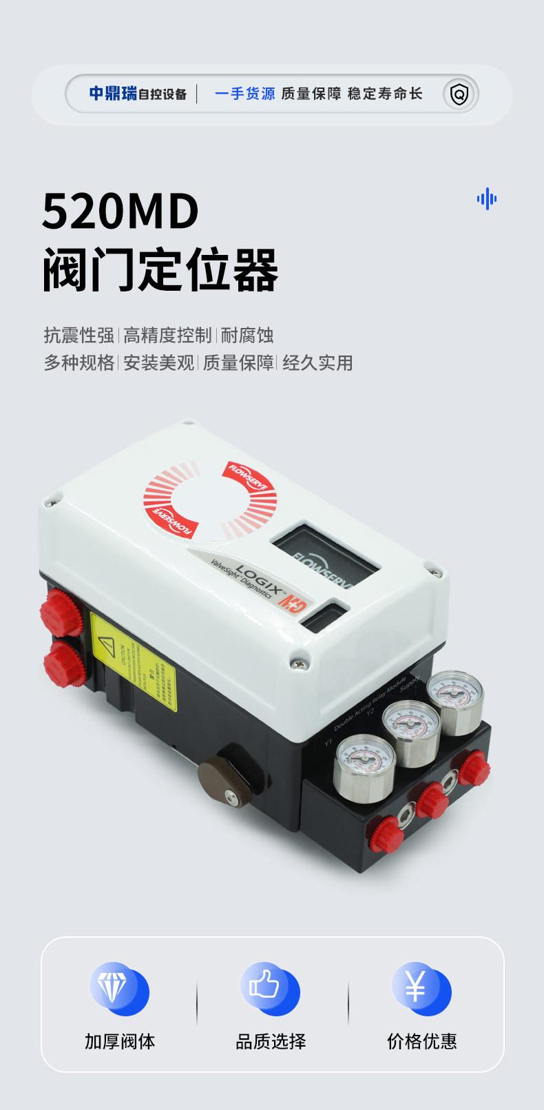 FLOWSERVE福斯520MD阀门定位器_01
