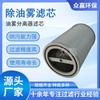 Elemento de Filtro de Purificación de Contaminación por Petróleo Zhongying Protección Ambiental Elemento de Filtro de Purificación de Separación Elemento de Filtro de Niebla de Aceite 409805-007